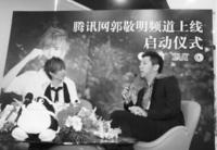 郭敬明頻道啟動儀式