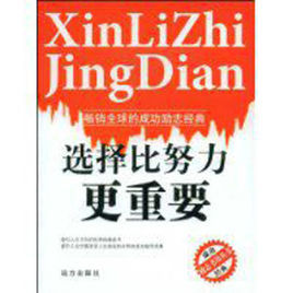 選擇比努力更重要[江風著]