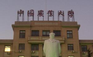 （圖）北京農業大學