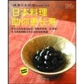 日本料理助你更長壽 日本料理助你更長壽