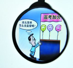 反對高考加分聯盟