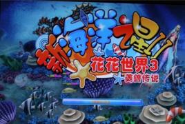 花花世界3美獸傳說遊戲機 花花世界3美獸傳說遊戲機