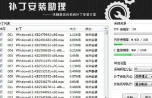 系統補丁 系統補丁