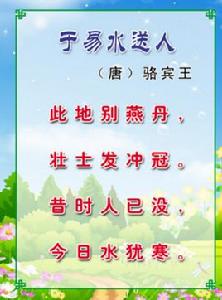 易水送人 易水送人