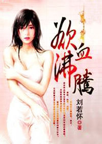 醉掌天下權:欲血沸騰 醉掌天下權:欲血沸騰