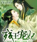 殘王寵妃 殘王寵妃