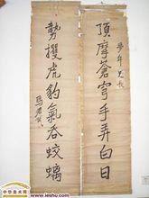 馬君武書寫的對聯