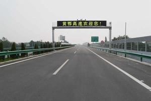 黃岡-鄂州高速公路 黃岡-鄂州高速公路