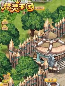 精靈王國 精靈王國