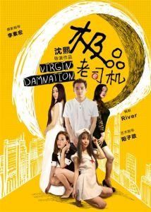 極品老司機 極品老司機