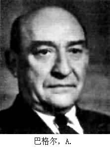 巴格爾,A. 巴格爾,A.