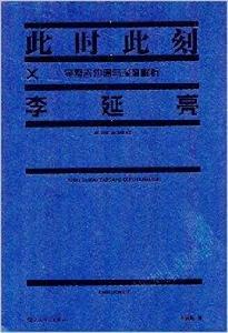 李延亮此時此刻:完整吉他譜與深度解析 李延亮此時此刻:完整吉他譜與深度解析