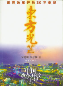 《東方光芒》 《東方光芒》