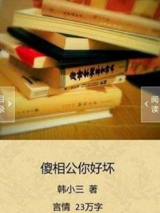 傻相公你好壞 傻相公你好壞