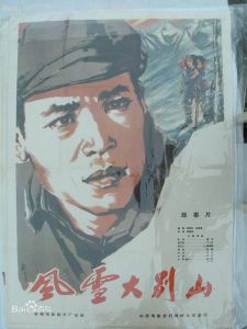 風雪大別山 風雪大別山