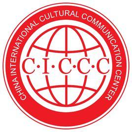 中國國際文化傳播中心