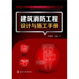 消防水泵接合器安裝 消防水泵接合器安裝