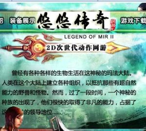 悠悠傳奇 悠悠傳奇