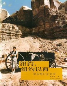 紐約,紐約以西 紐約,紐約以西