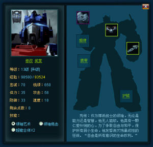 《變型金剛OL》