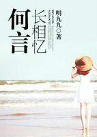 何言長相憶 何言長相憶