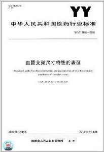 血管支架尺寸特性的表征