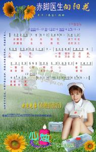 生向陽花(《春苗》插曲