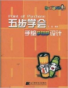 泰山手繪POP:五步學會手繪POP設計 泰山手繪POP:五步學會手繪POP設計