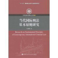 刑法原則 刑法原則