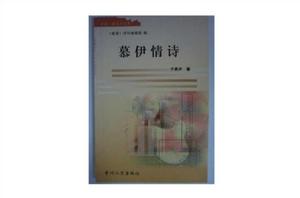 慕伊情詩 慕伊情詩