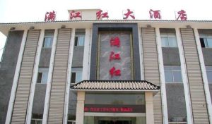 靖江市滿江紅大酒店 靖江市滿江紅大酒店