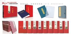 中國美術家作品集—小紅袍畫冊