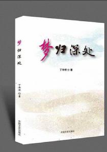 夢歸深處 夢歸深處