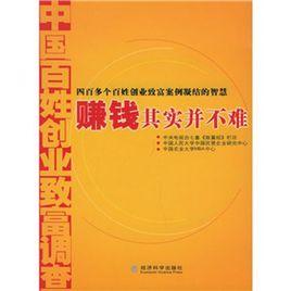 賺錢其實並不難[經濟科學出版社]
