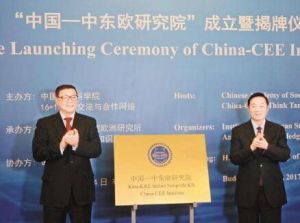 中國—中東歐研究院 中國—中東歐研究院