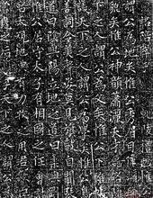 《薛元超墓誌》拓片