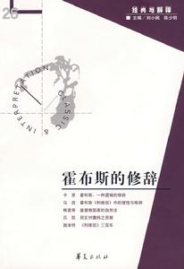 霍布斯的修辭 霍布斯的修辭