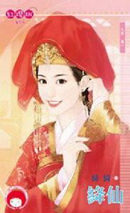 九夜·卷一·絳仙