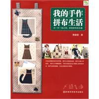 我的手作拼布生活 我的手作拼布生活