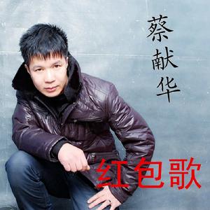 紅包歌 紅包歌