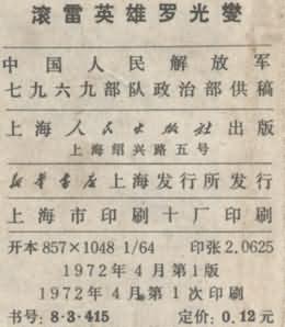 羅光燮(1941~1962)