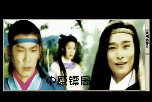 司馬不平 趙燕翎 歐陽無敵