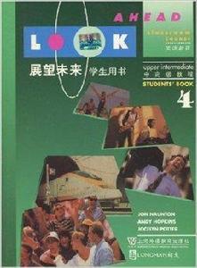 展望未來英語教程4:中高級教程 展望未來英語教程4:中高級教程