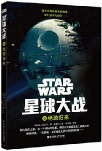 星球大戰6 絕地歸來 星球大戰6 絕地歸來