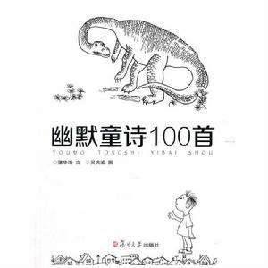 幽默童詩100首 幽默童詩100首