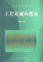 工程機械內燃機 工程機械內燃機