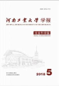 河南工業大學學報（社會科學版）
