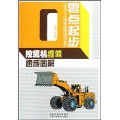 挖掘機維修速成圖解 挖掘機維修速成圖解
