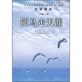 隨鳥走天涯 隨鳥走天涯