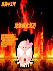 原地滿血復活 原地滿血復活